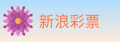 新浪彩票 logo